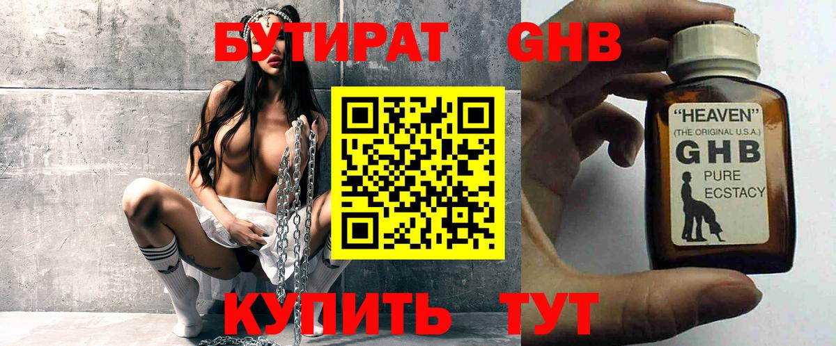 БУТИРАТ  Вход с VPN  Димитровград  Бутират вода 