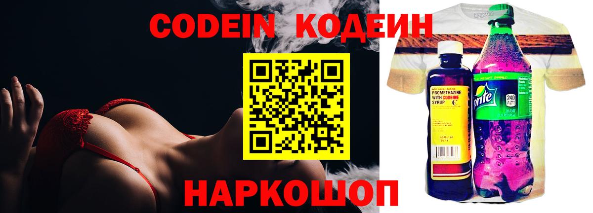Димитровград  Codein напиток Lean (лин)  Вход с VPN  Codein Purple Drank 