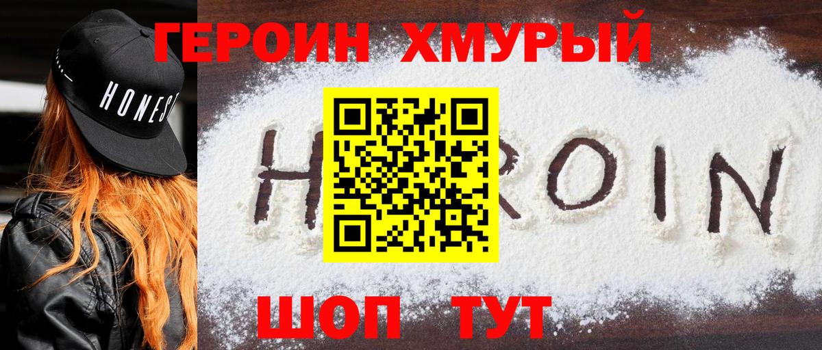 ГЕРОИН герыч Димитровград
