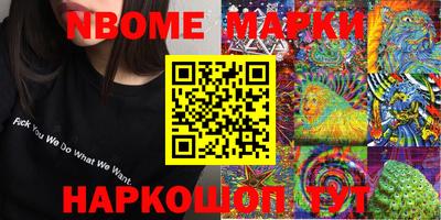 марки nbome Беслан