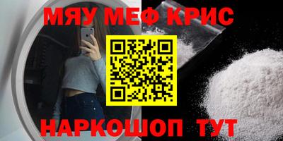 мефедрон Апшеронск