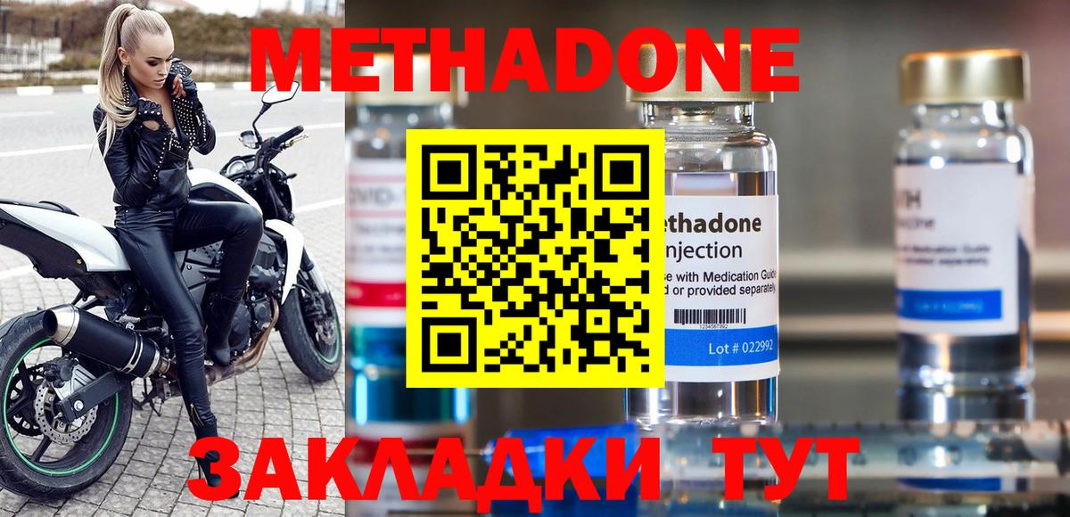 Метадон methadone  Димитровград  Метадон кристалл 