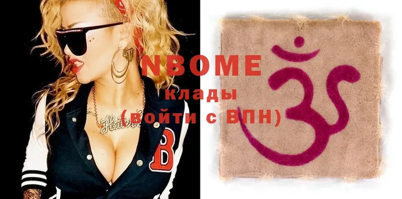 Марки NBOMe 1,8мг  Димитровград 